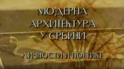 Модерна архитектура у Србији: Јован Бјеловић (R)