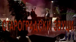 Староградски звуци