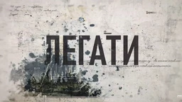 Гласови из прошлости - Приче о легатима: Да ли знамо решења