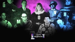 Пут у будућност – У потрази за разлогом слике: Медиала, 5-13, 1С