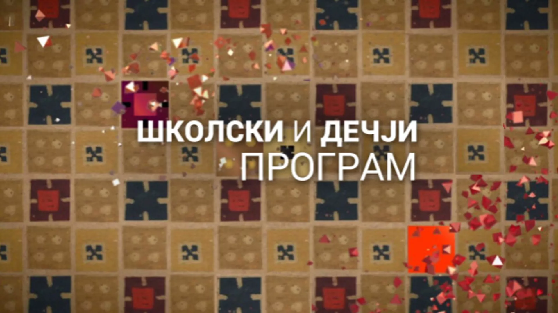 Како се калио човек: Бранислав Трифуновић