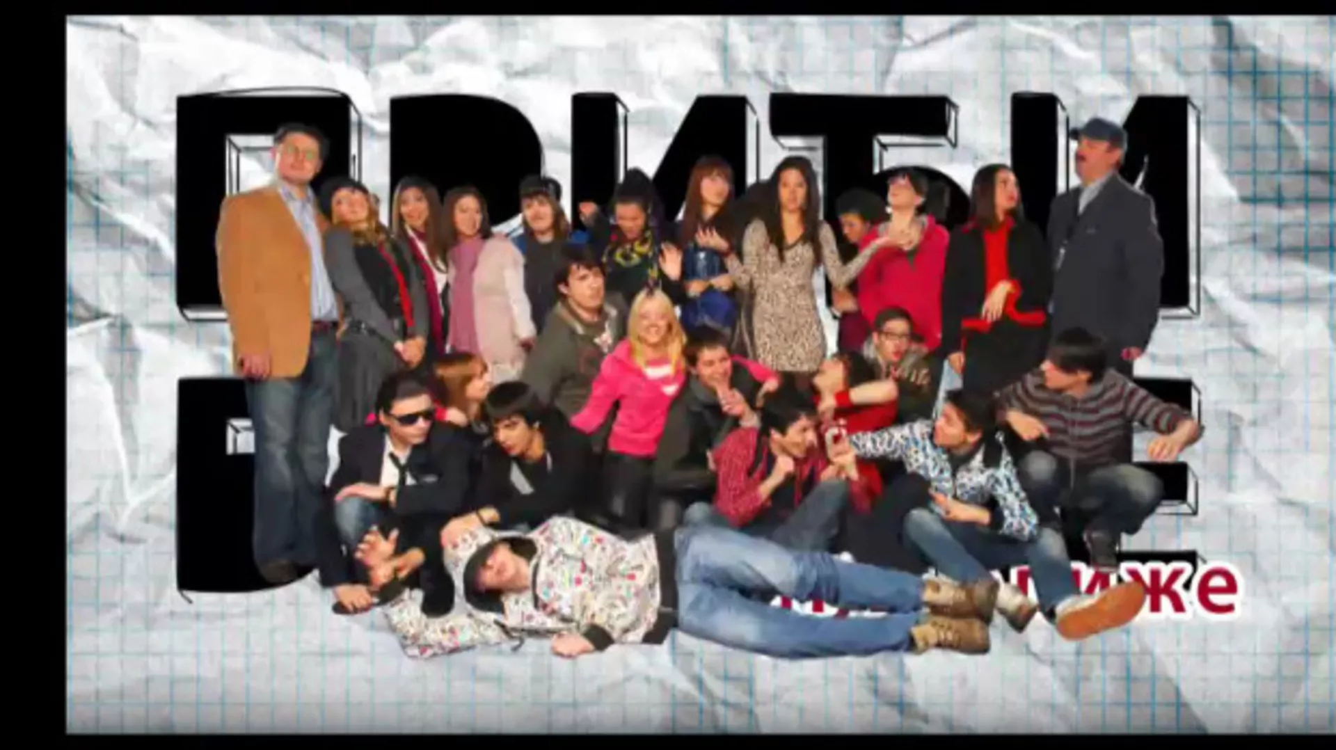 Приђи ближе: Крај је почетак (R)