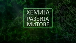 Хемија разбија митове: Петролеј