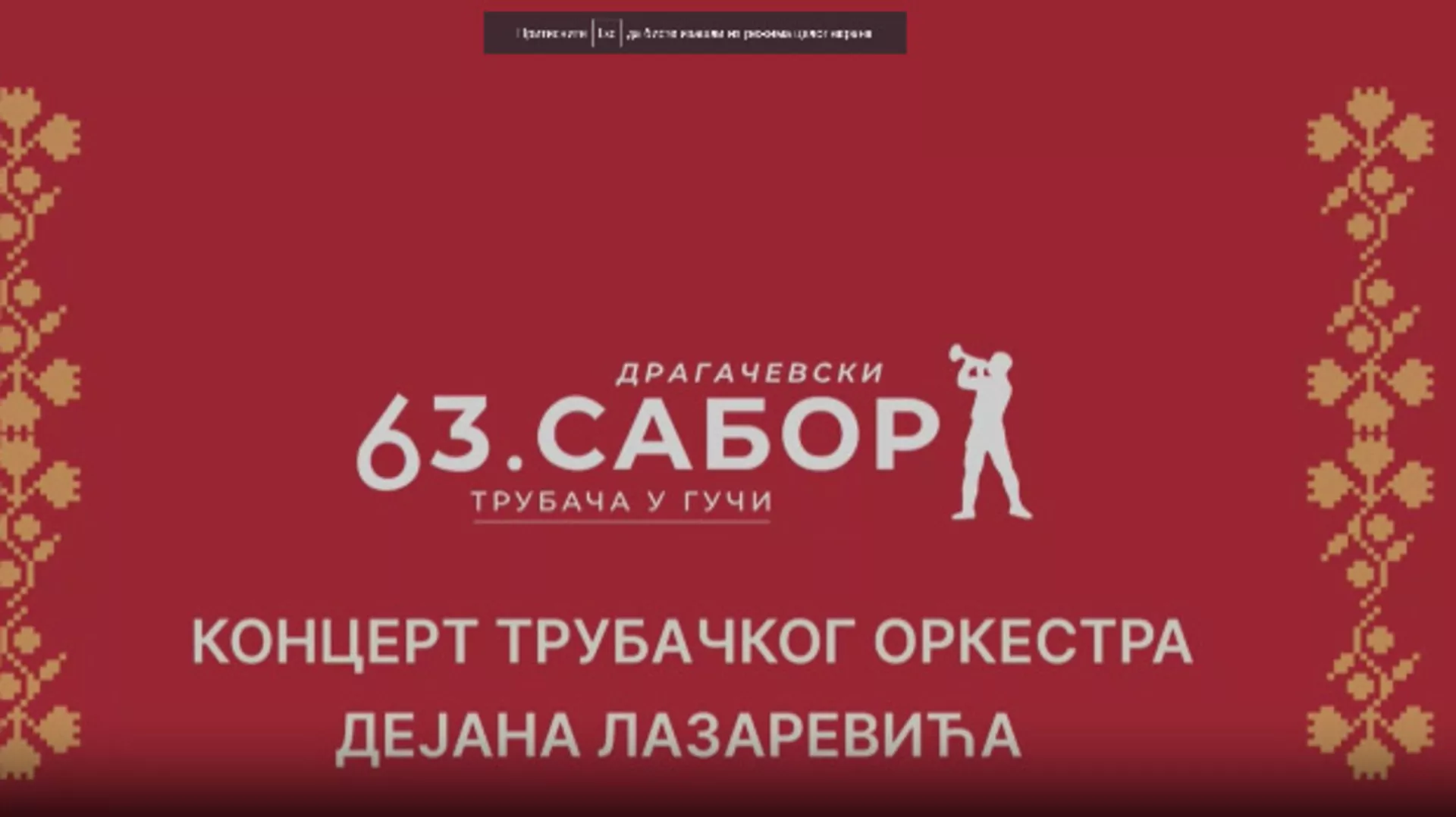 63. Dragačevski sabor - DO Dejana Lazarevića