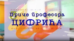 Приче професора Цифрића:  Вилењаци