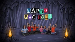 Шарло вас води: Аустрија