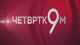 Четвртком у 9: Рат у Ирану - размере и последице