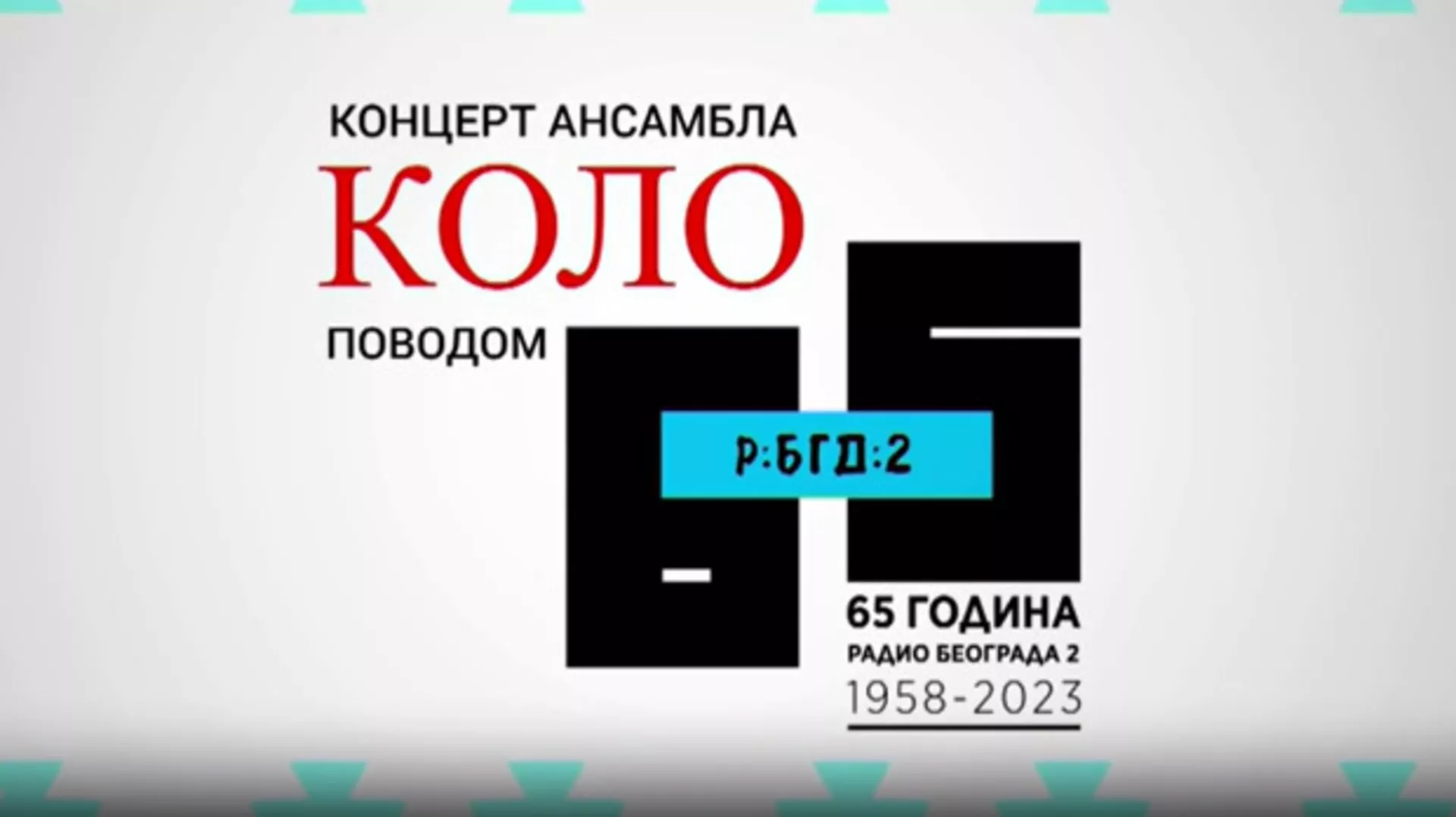 Koncert Ansambla "Kolo" u čast Radio Beograda 2