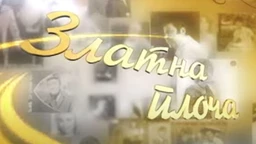 Zlatna ploča: Jordan Nikolić