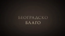 Beogradsko blago: Legat Crnjanski (R)