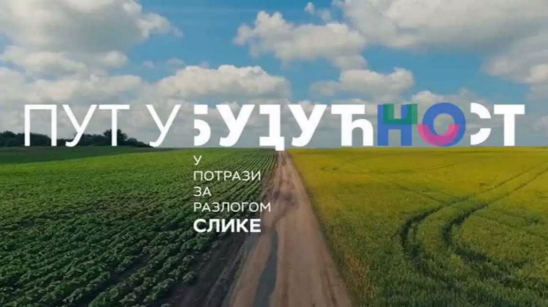 Пут у будућност: У потрази за разлогом слике, 6-13, 1С