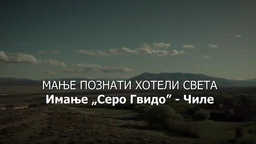 Мање познати хотели света: Имање Серо Гвидо Чиле (R)