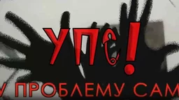 УПС, У проблему сам: Однос према телу, 15 еп. (R)