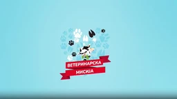 Ветеринарска мисија, 7. епизода
