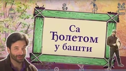 Eko minijature: Sa Đoletom u bašti