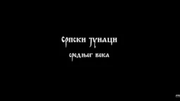 Српски јунаци средњег века: Марко Краљевић, II део (R)