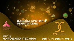 Сцена - уживо из РТС клуба