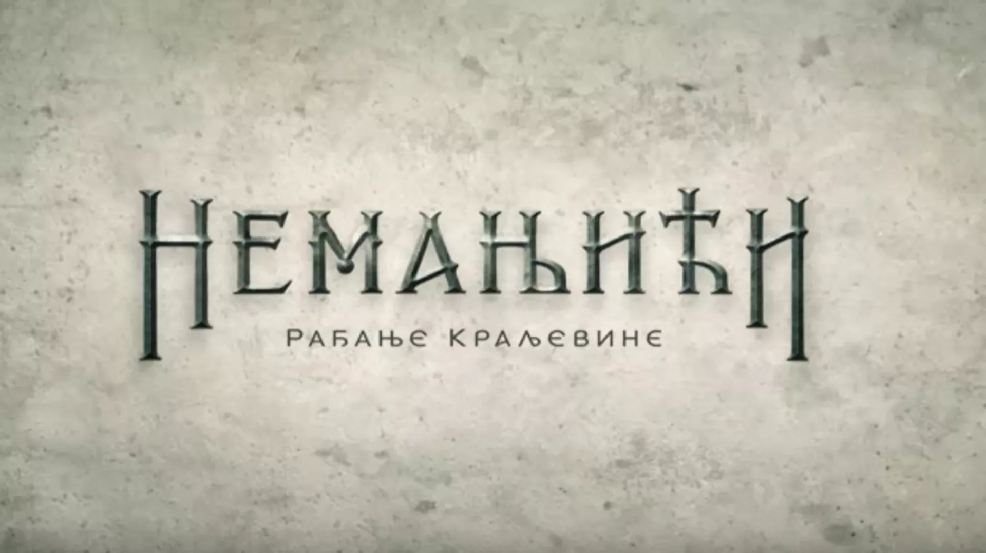 Немањићи - рађање краљевине, 2-13