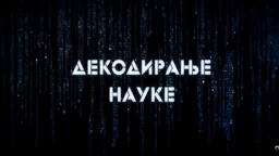 Декодирање науке: Комуникација