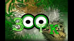 Зоотека плус: Фазан, 10 еп. (R)