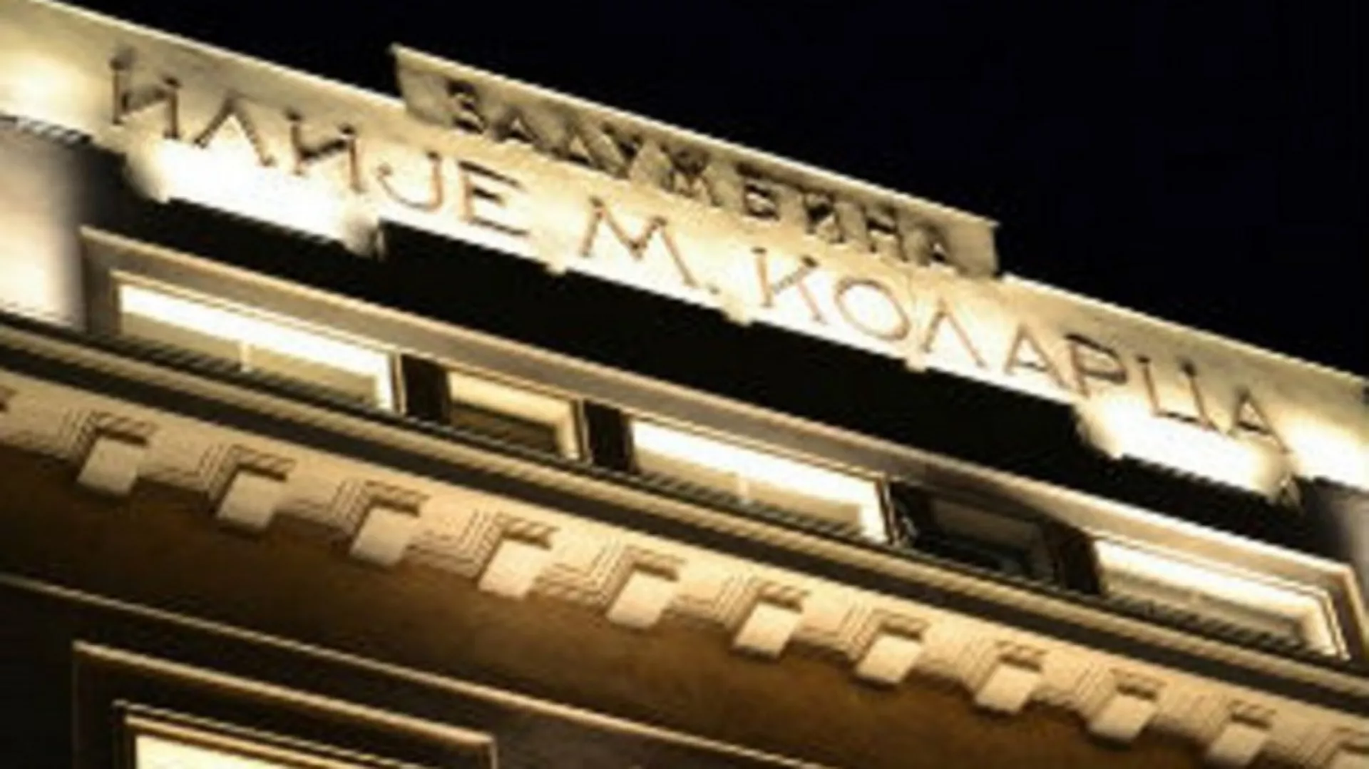 Коларчев подијум камерне музике: Бечки шарм, 1. део