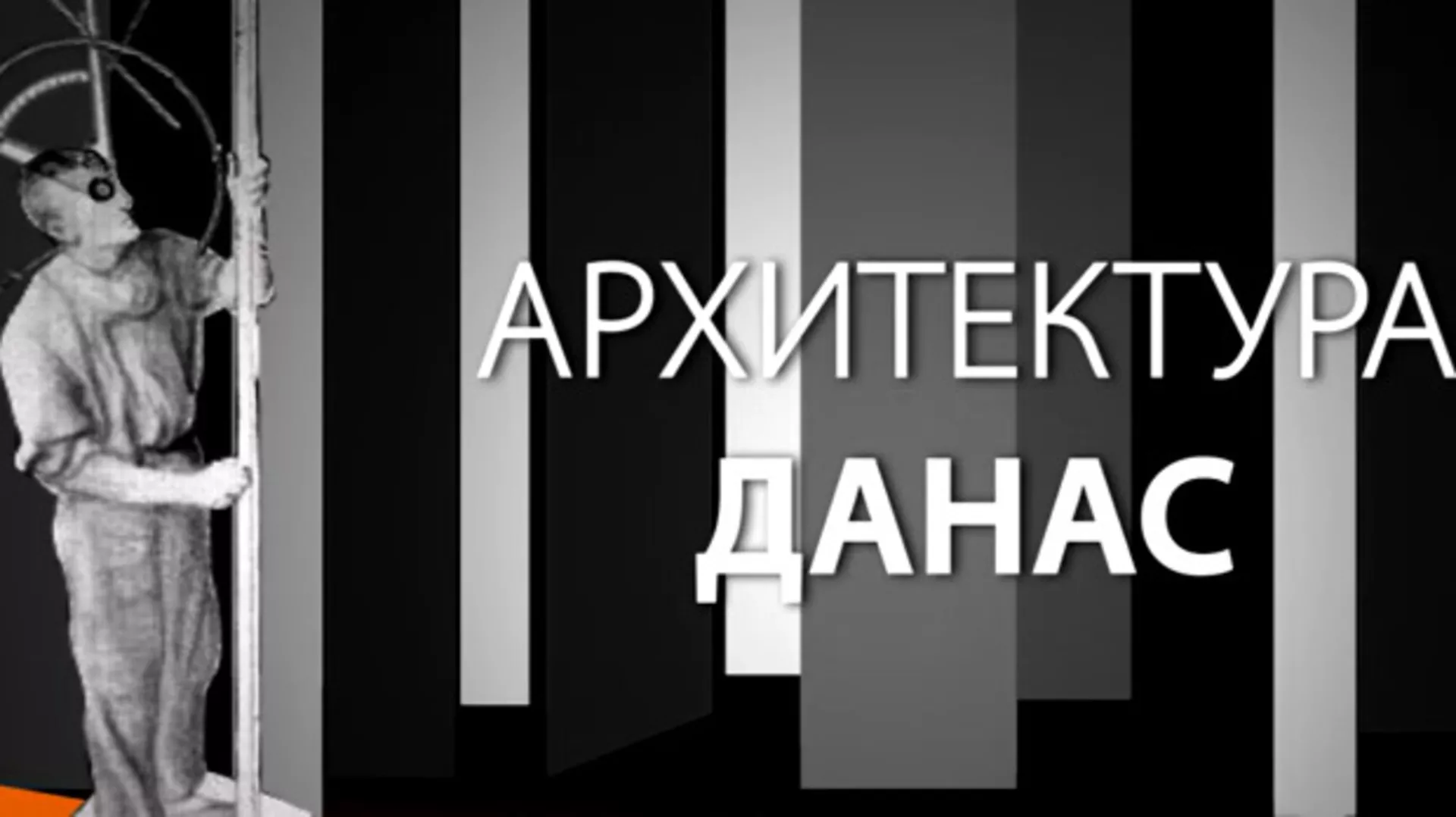 Arhitektura danas: Trg Slavija