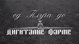 Od pluga do digitalne farme: Zeleni plan, OUR, SOUR, 4. em.