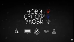 Нови српски умови: Роботи