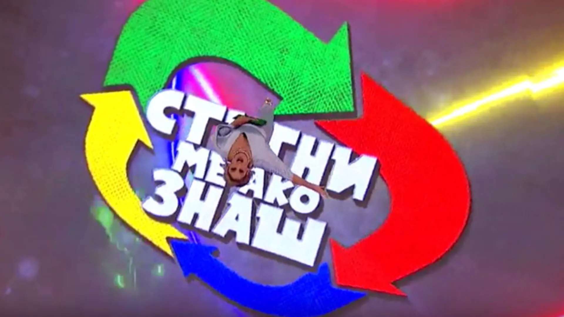 Стигни ме ако знаш 7Ц-5.емисија