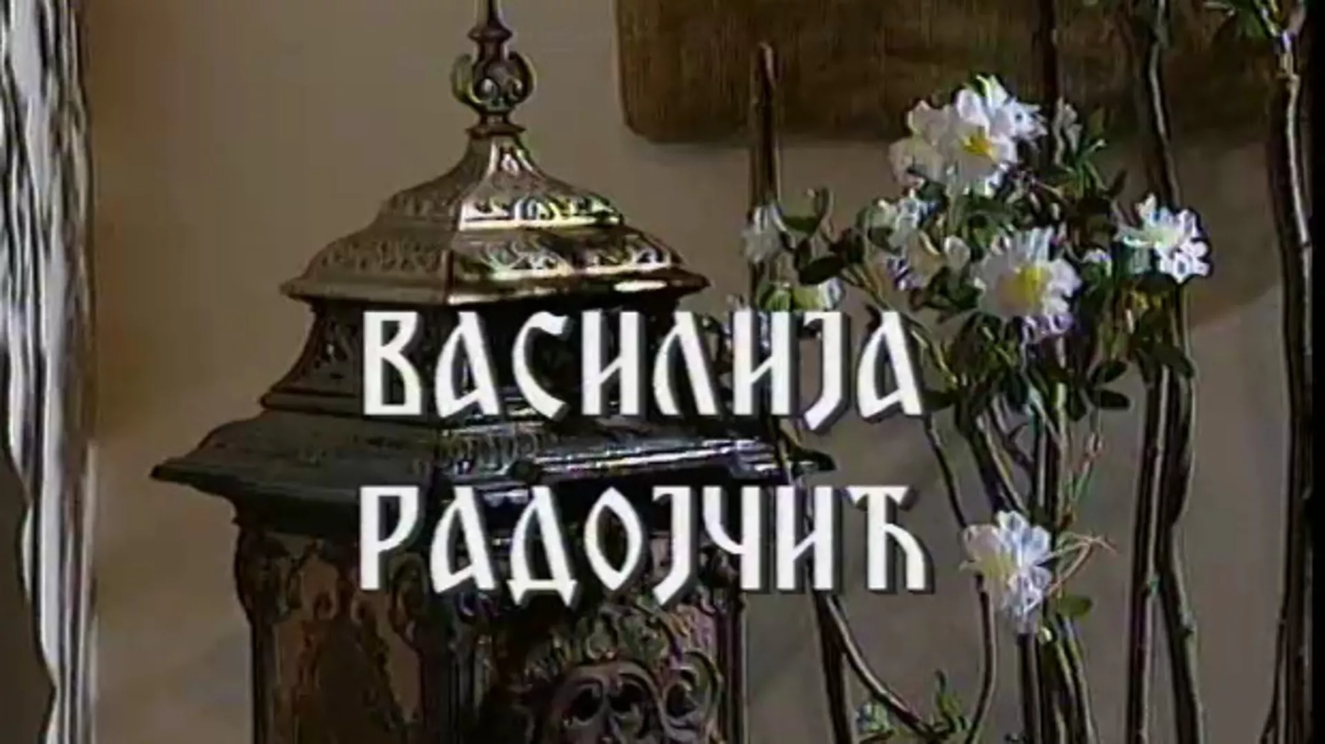 Poster Vasilije Radojčić