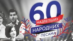 Najlepše narodne pesme