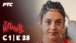 У клинчу, 1С 28-30 (R)