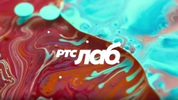 РТС ЛАБ: Нарцис (R)