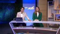 РТС ЛАБ: Вечне хемикалије