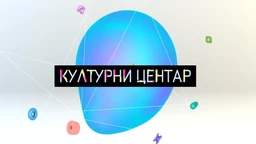 Културни центар, недељни културни магазин: Културни центар
