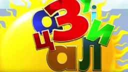 Зујалица	ц.10 ем.24