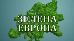 Еко перспективе: Зелена Европа, Беч, I део