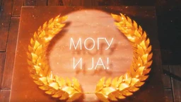 Могу и ја: Мирко Калдараш