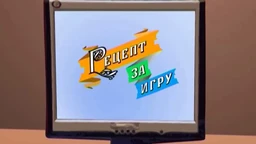Рецепт за игру:	Жабац краставац