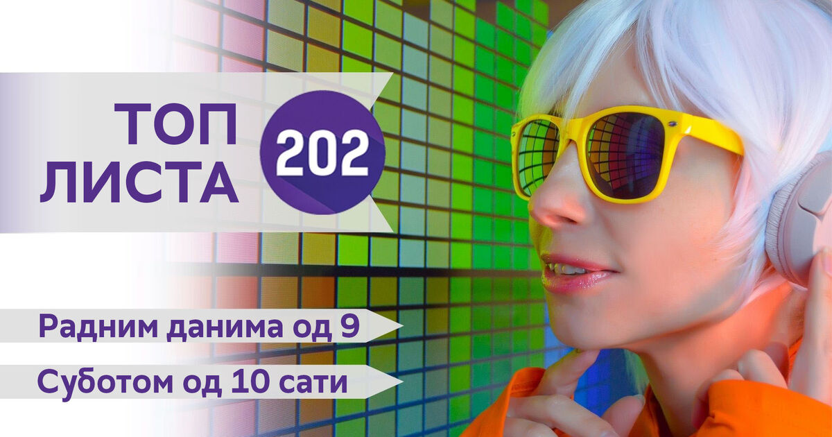 TOP LISTA 202 / 24. 1. 2026. - RTS Planeta