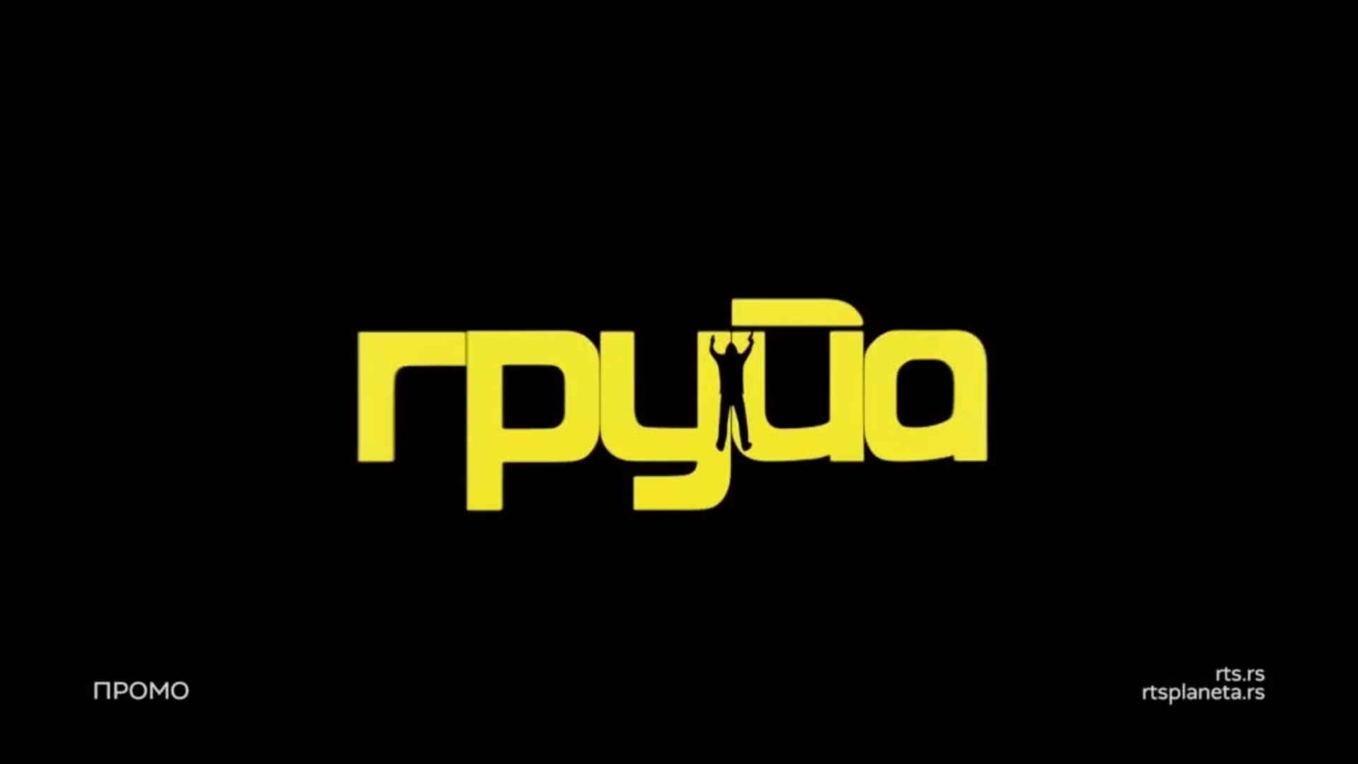 Serija „Grupa“ na RTS Planeti