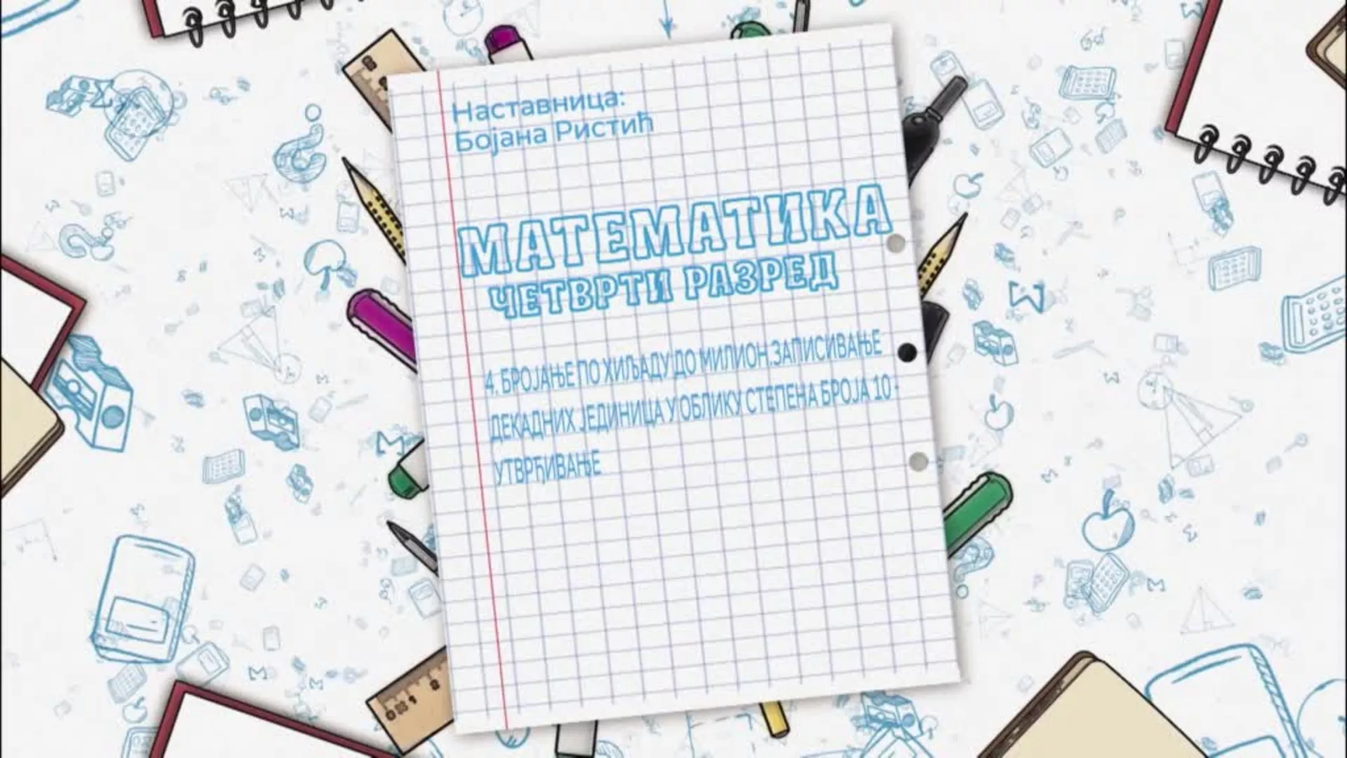 OŠ4 – Matematika, 4. čas: Brojanje po hiljadu do milion, zapisivanje dekadnih jedinica u obliku stepena broj 10 (utvrđivanje)