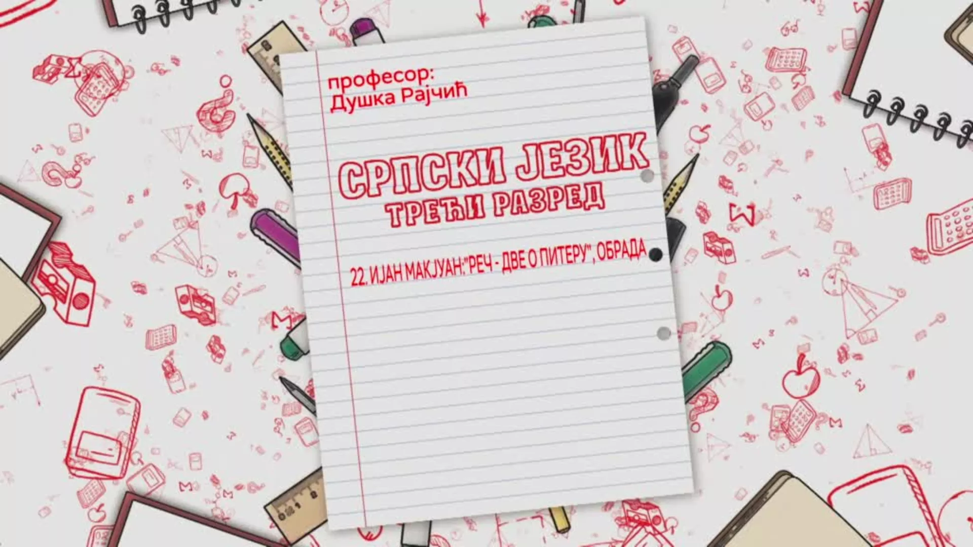 OŠ3 – Srpski jezik, 22. čas: Ijan Makjuan: "Reč - dve o Piteru" (obrada)