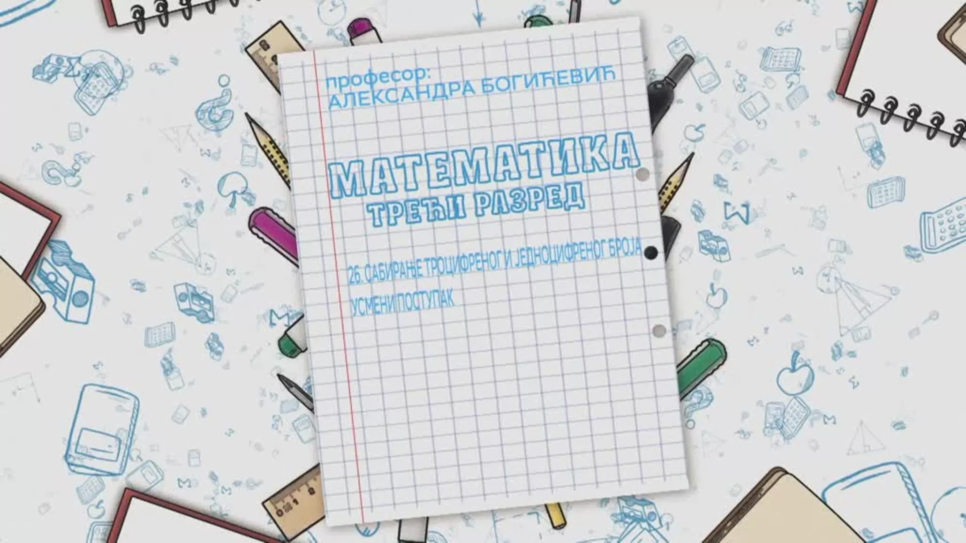 OŠ3 – Matematika, 26. čas: Sabiranje trocifrenog i jednocifrenog broja - usmeni postupak