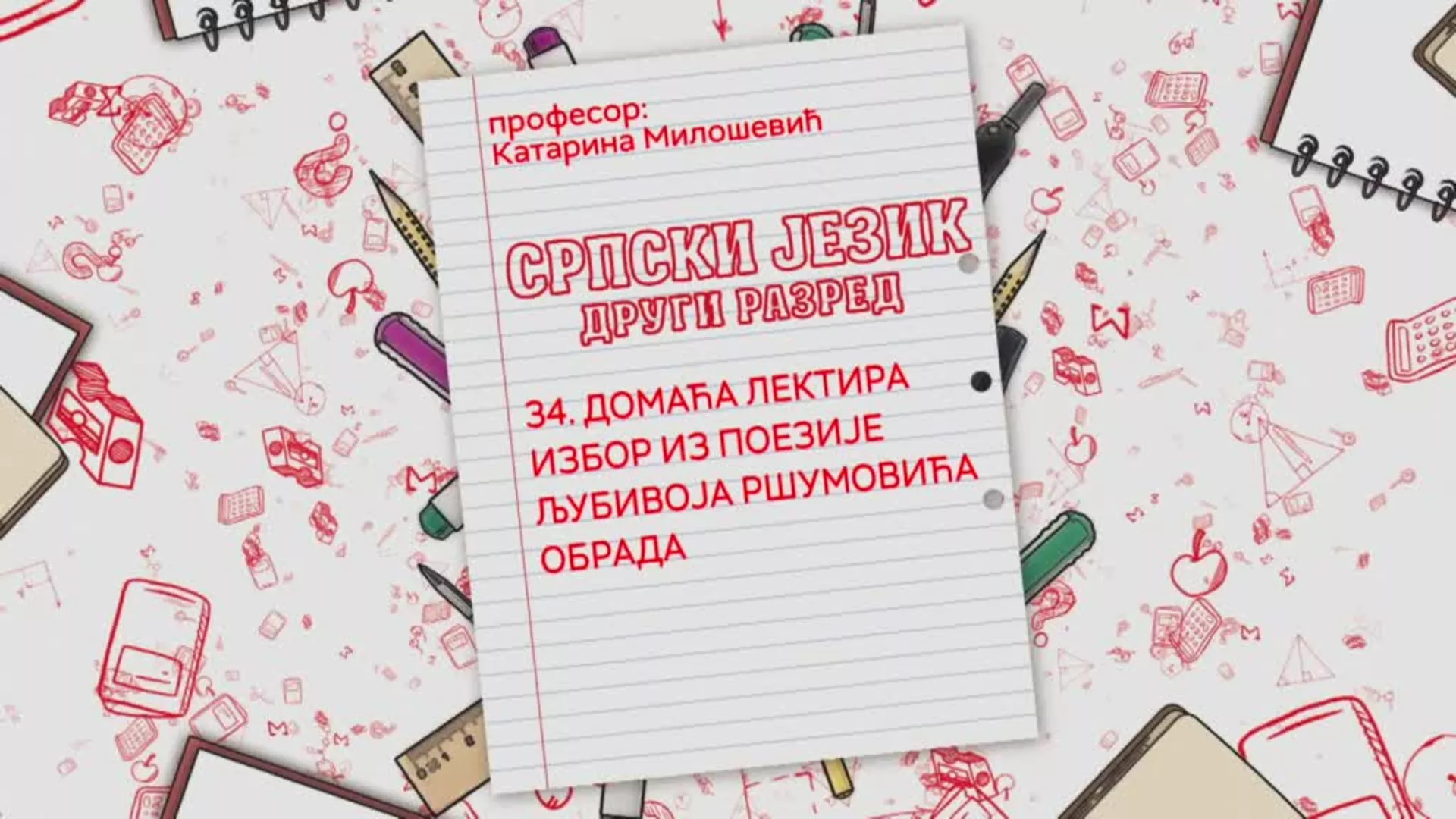 OŠ2 – Srpski jezik, 34. čas: Domaća lektira izbor iz poezije Ljubivoja Ršumovića (obrada)