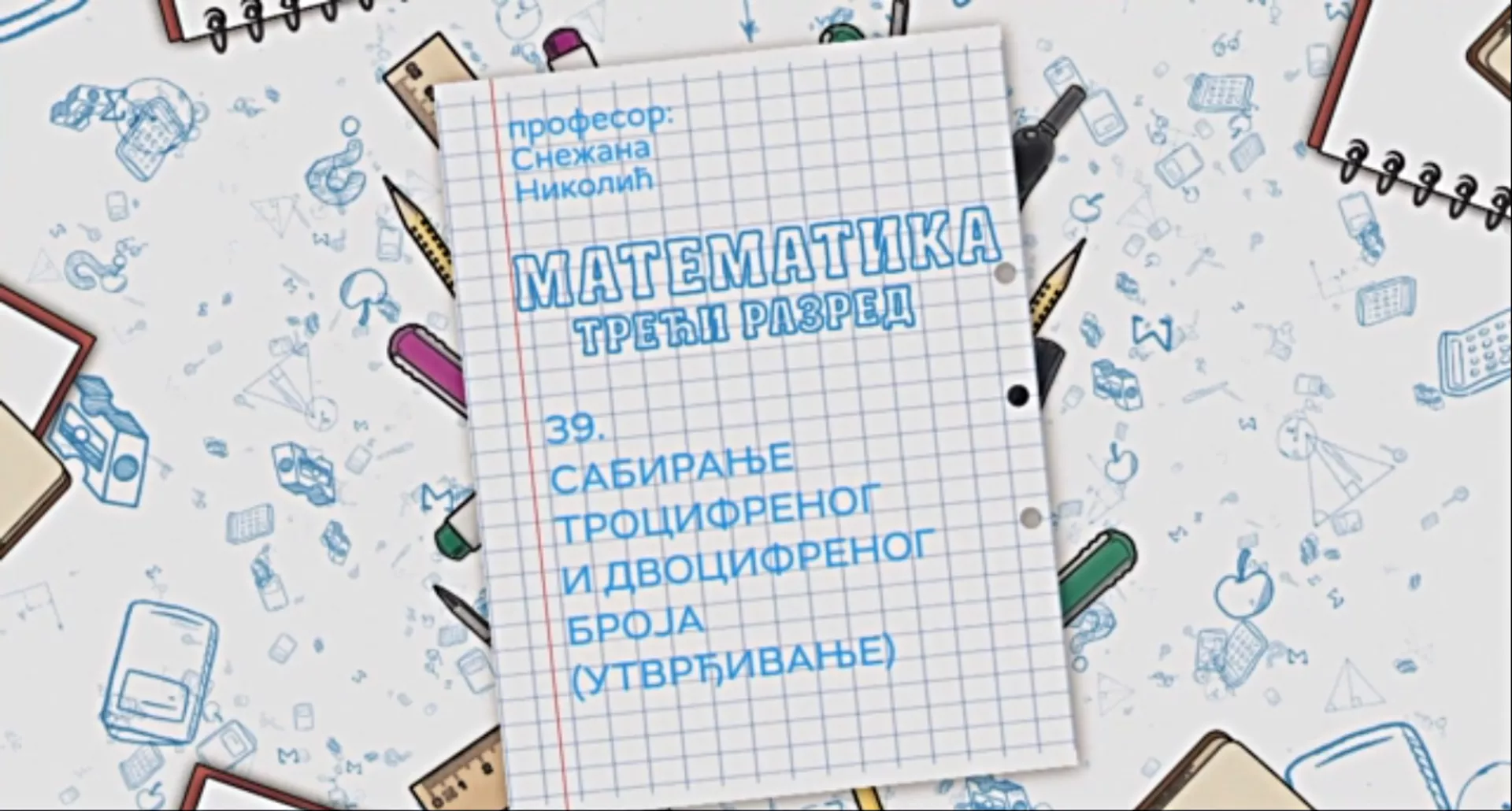 OŠ3 – Matematika, 39. čas: Sabiranje trocifrenog i dvocifrenog broja (utvrđivanje)