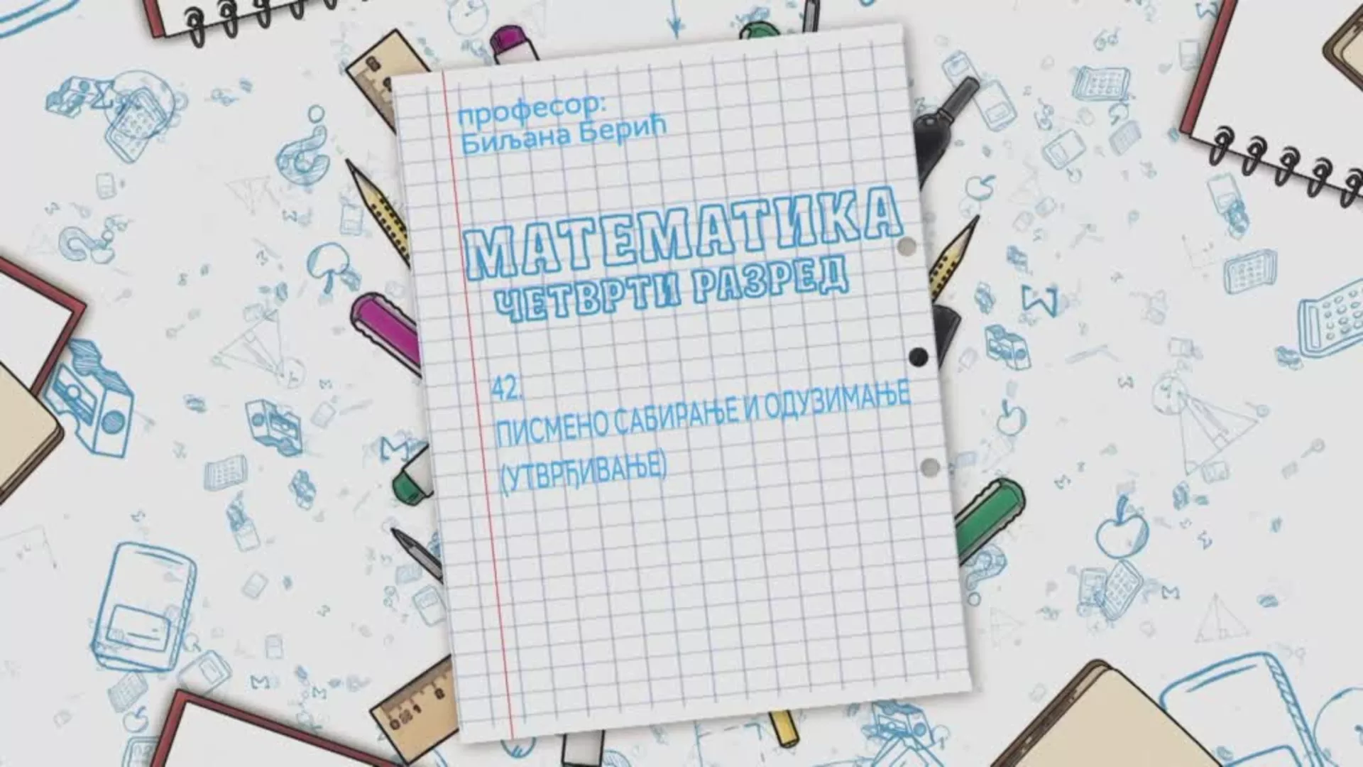 OŠ4 – Matematika, 42. čas: Pismeno sabiranje i oduzimanje (utvrđivanje)
