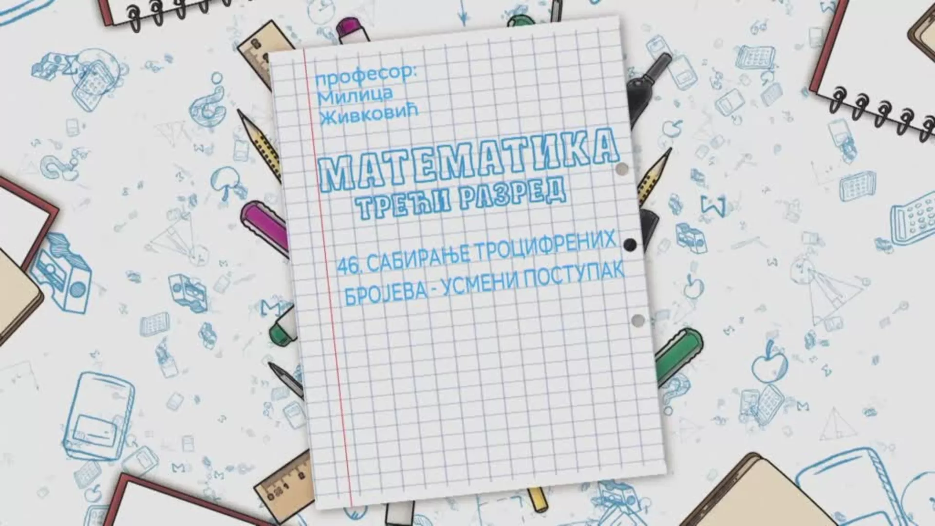 OŠ3 – Matematika, 46. čas: Sabiranje trocifrenih brojeva - usmeni postupak