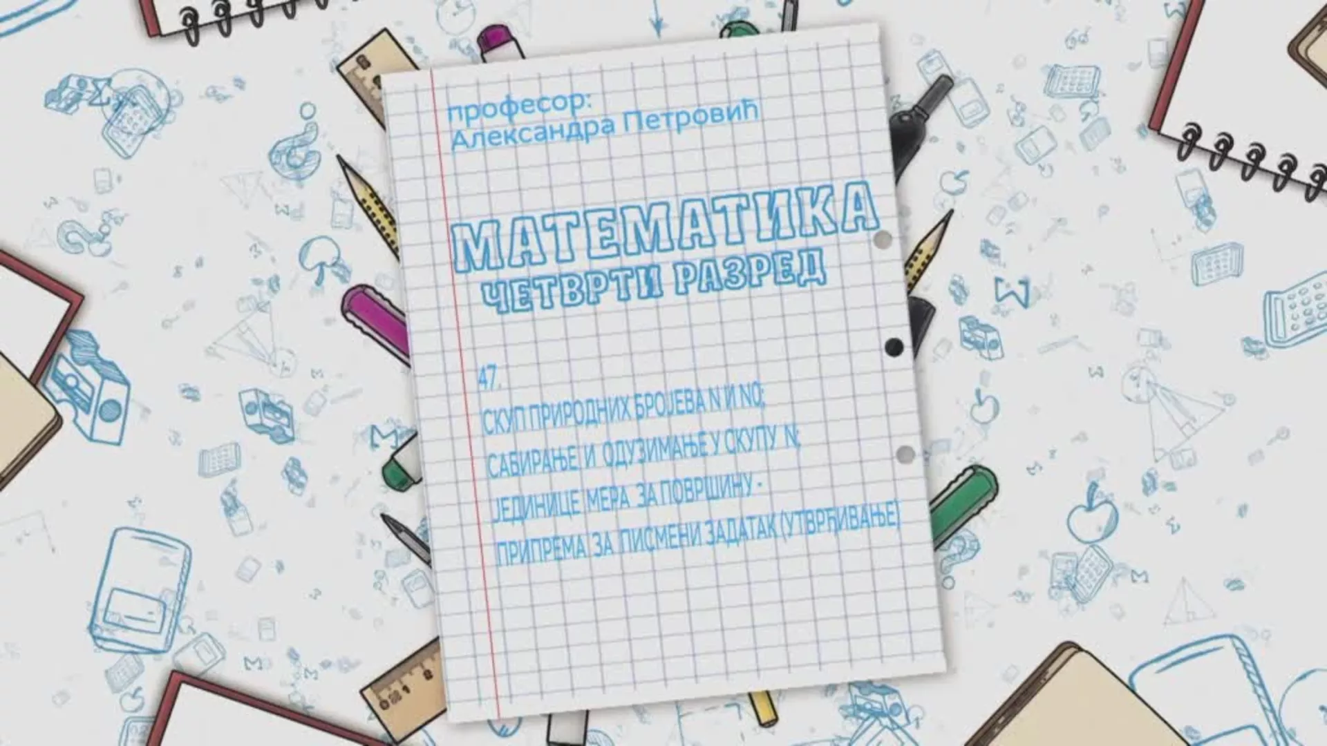 OŠ4 – Matematika, 47. čas: Skup prirodnih brojeva N i No, sabiranje i oduzimanje u skupu N... (utvrđivanje)