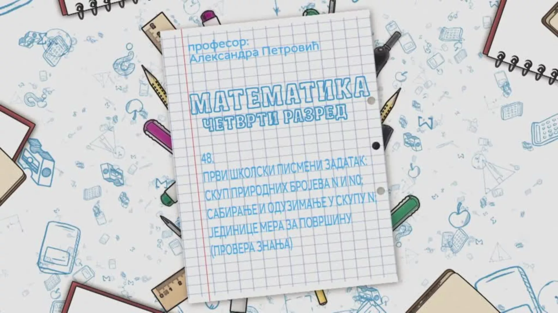 OŠ4 – Matematika, 48. čas: Prvi školski pismeni zadatak: Skup prirodnih brojeva N i NO... (provera znanja)